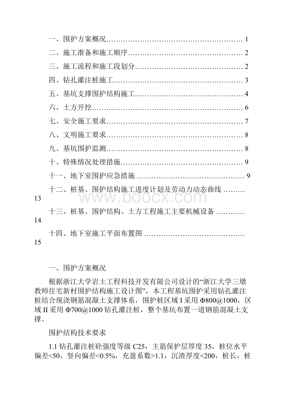 围护结构及土方工程施工方案.docx_第2页