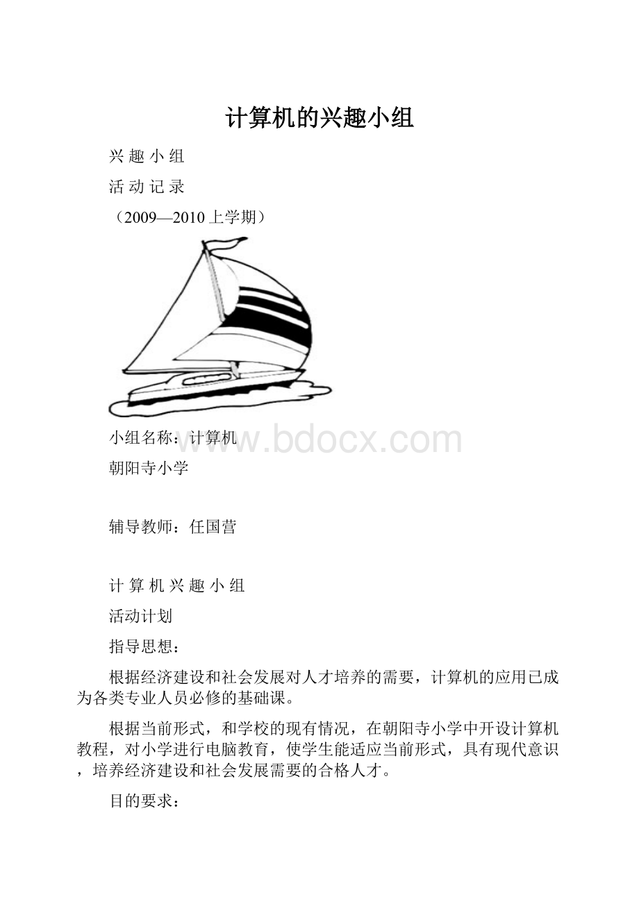 计算机的兴趣小组.docx_第1页