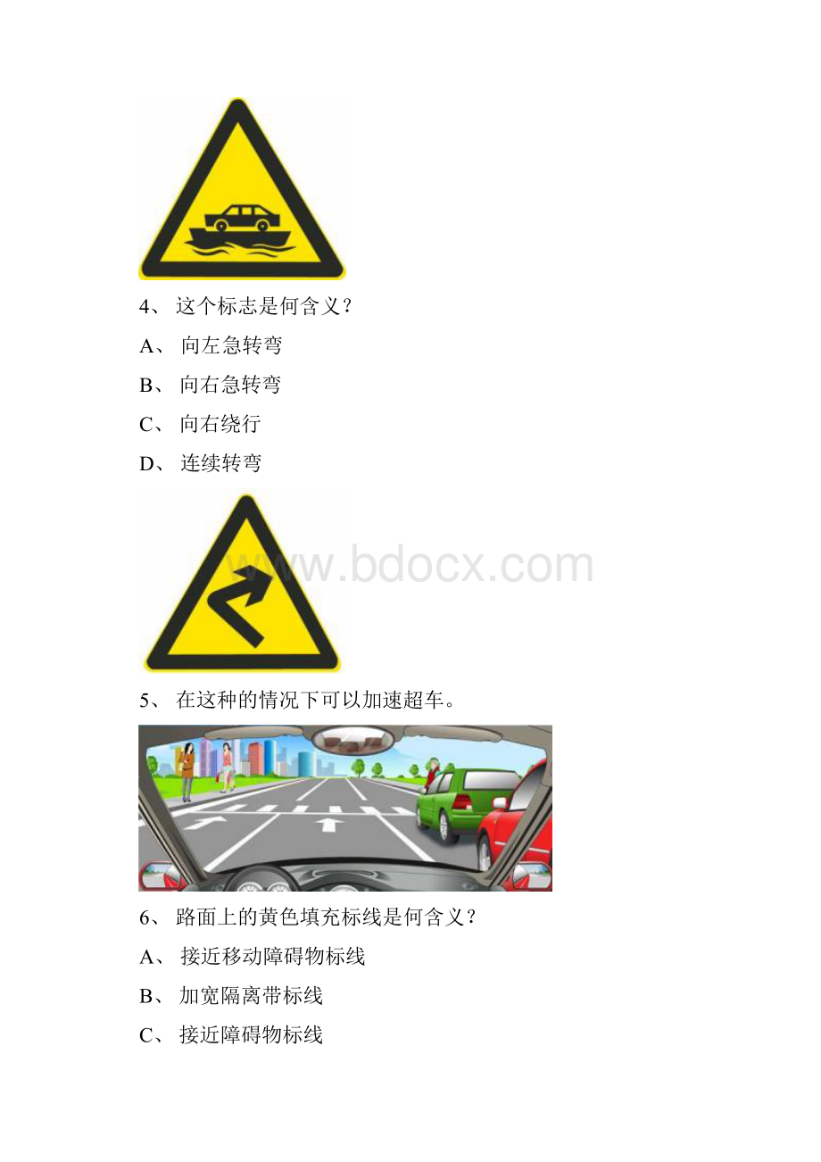 漳浦县驾驶证理论考试小型汽车试题.docx_第2页