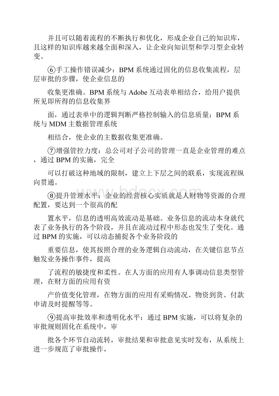 SAP业务流程管理BPM2完整篇doc.docx_第3页