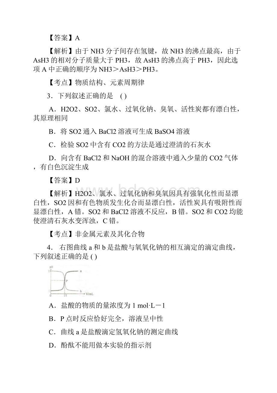 沈阳二中届高三第四次阶段测试试题解析化学.docx_第2页