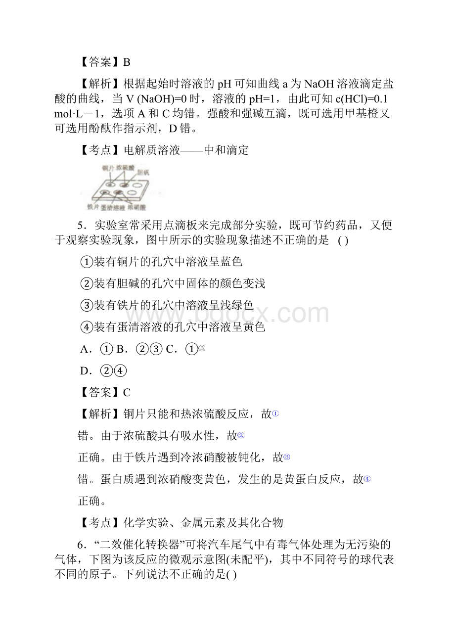 沈阳二中届高三第四次阶段测试试题解析化学.docx_第3页