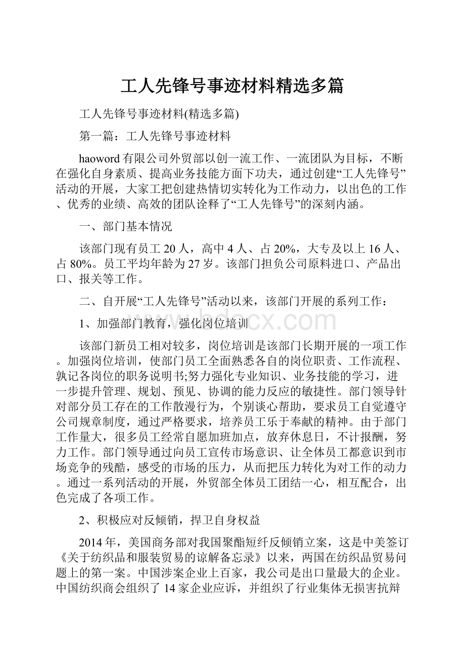 工人先锋号事迹材料精选多篇.docx_第1页