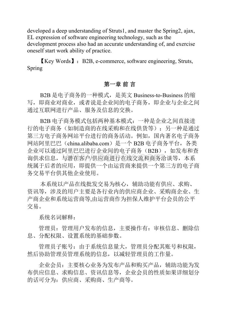 基于JavaEE的B2B在线交易系统的设计与实现.docx_第3页