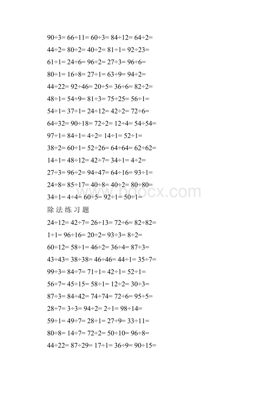 除法练习题3000道.docx_第3页