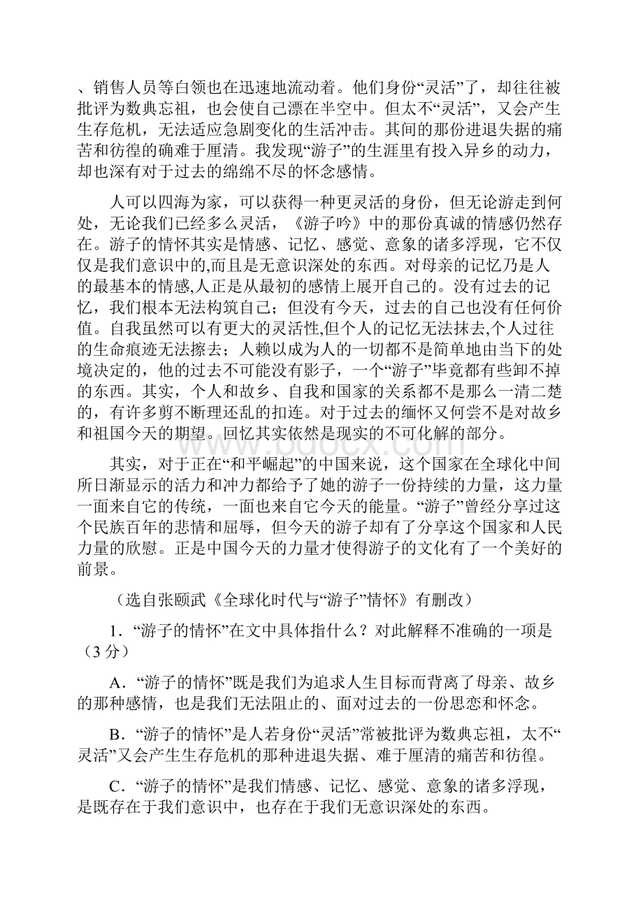 武功县届高三第二次统考语文试题及答案详解.docx_第2页