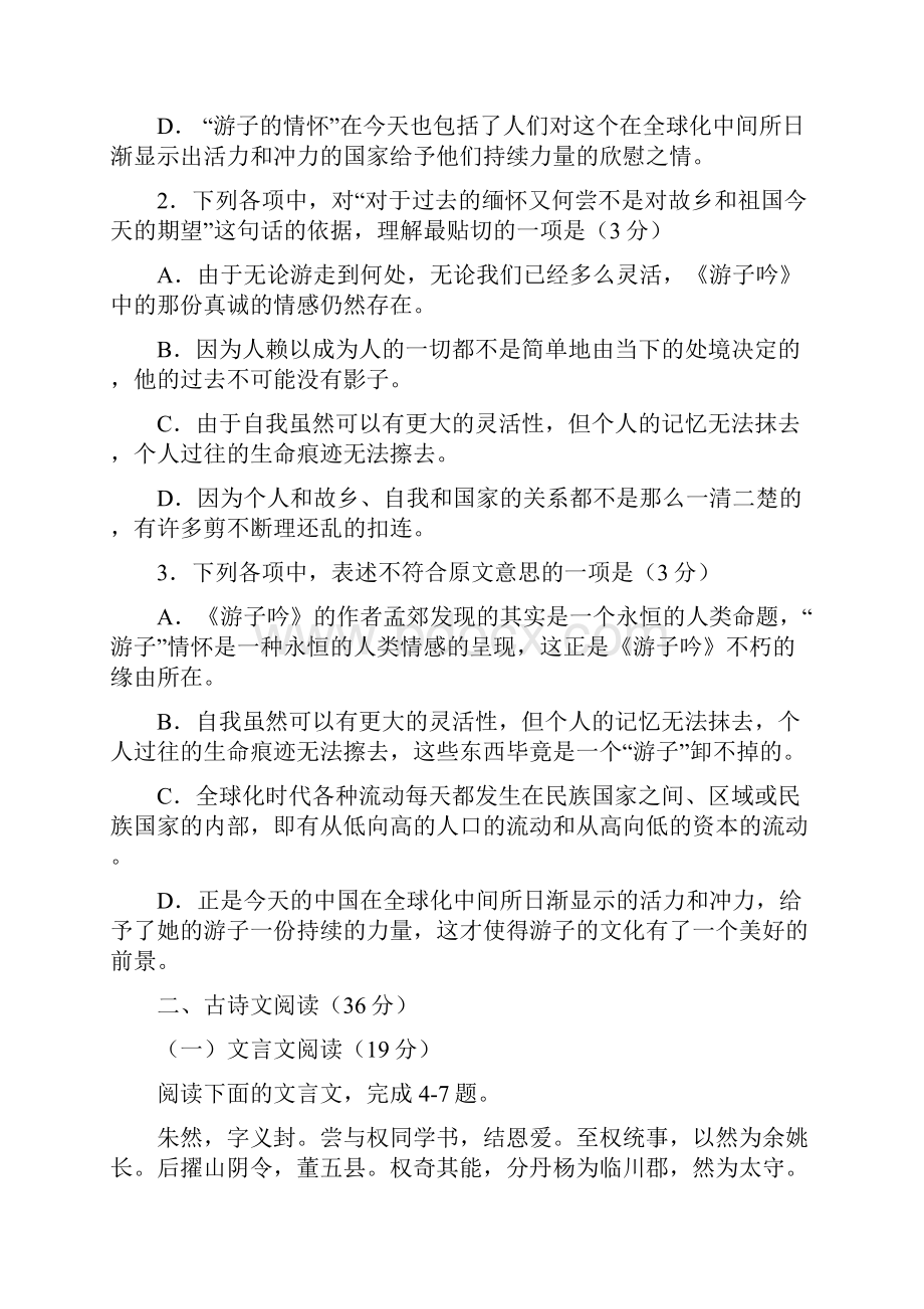 武功县届高三第二次统考语文试题及答案详解.docx_第3页