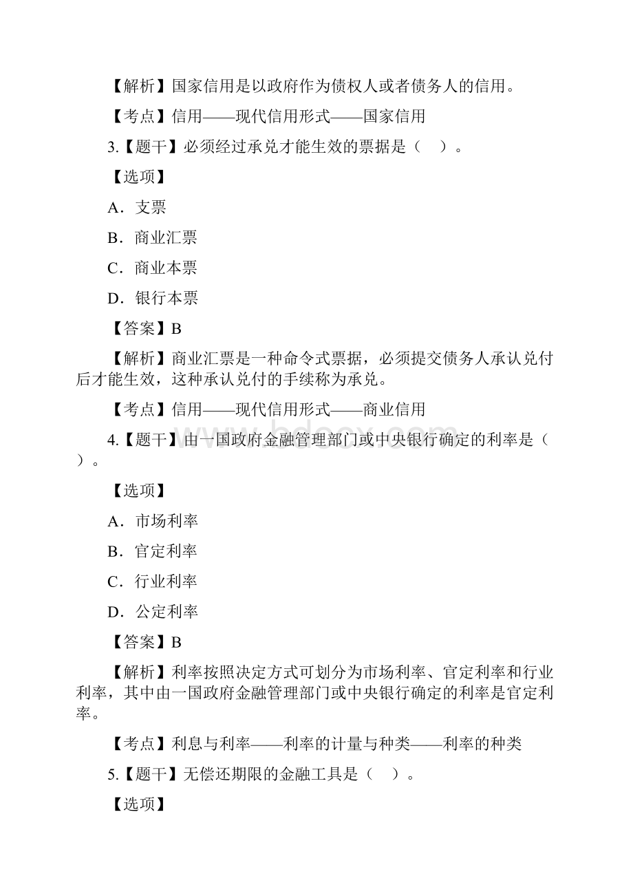 金融理论与实务真题doc.docx_第2页