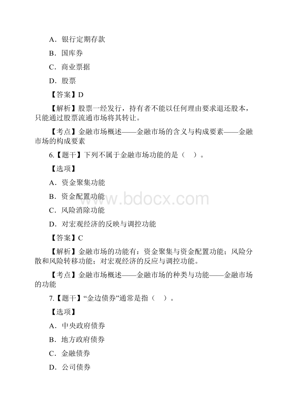 金融理论与实务真题doc.docx_第3页