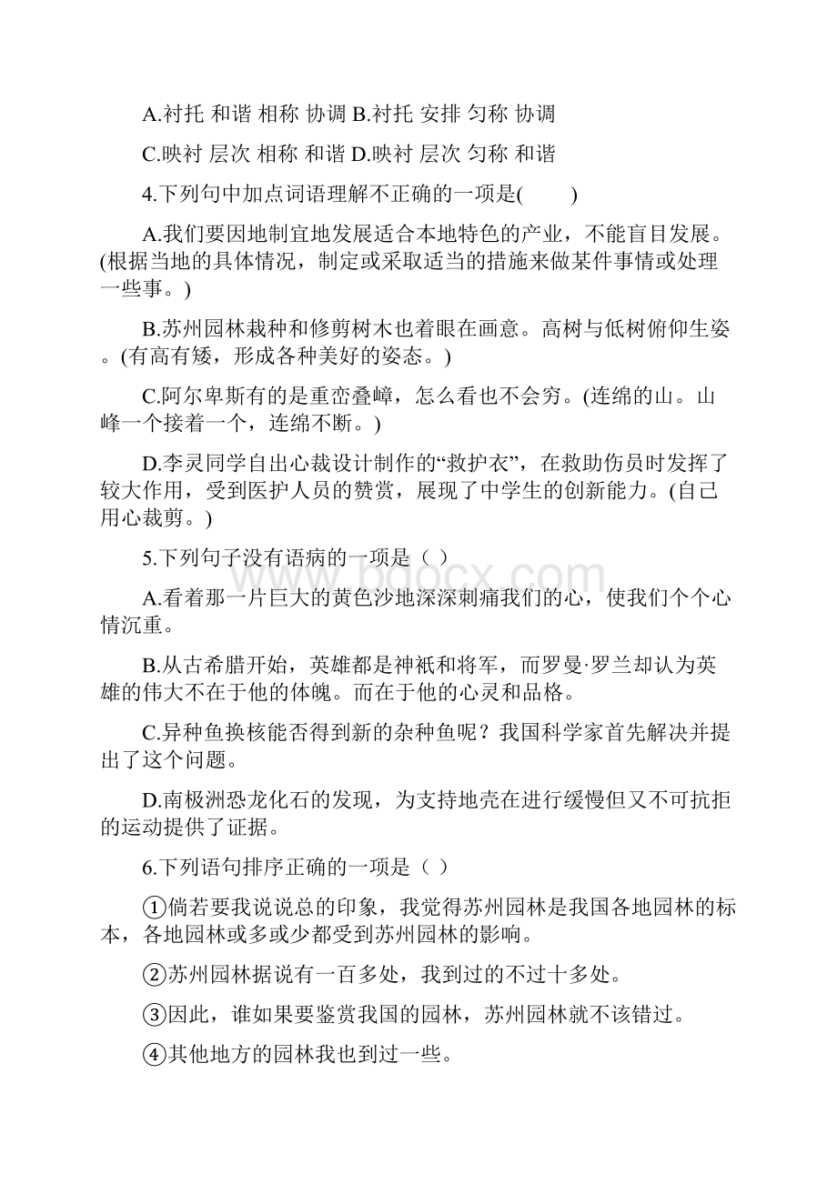 部编版语文八年级上册习题19苏州园林 带答案.docx_第2页