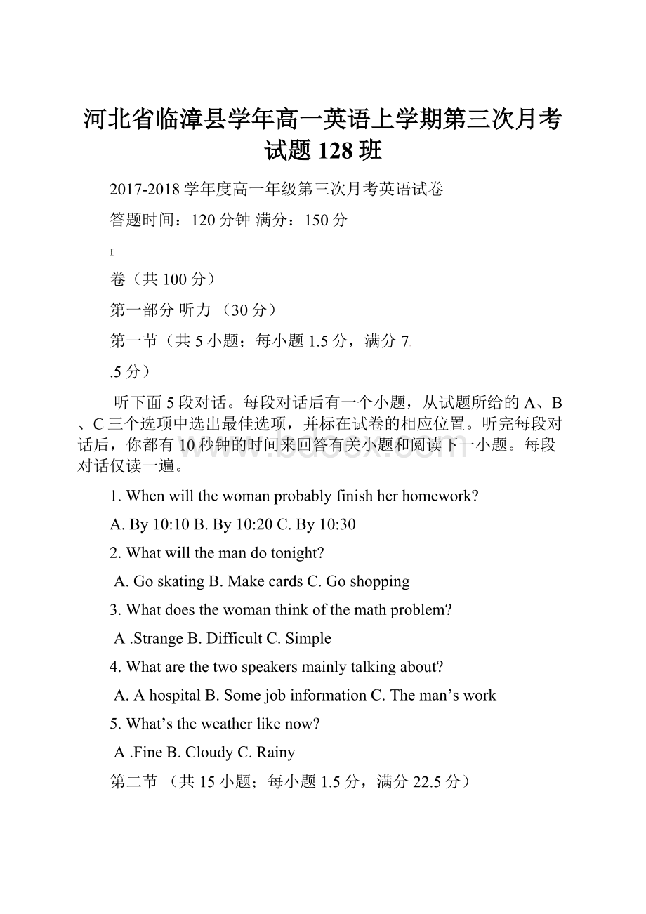 河北省临漳县学年高一英语上学期第三次月考试题128班.docx_第1页