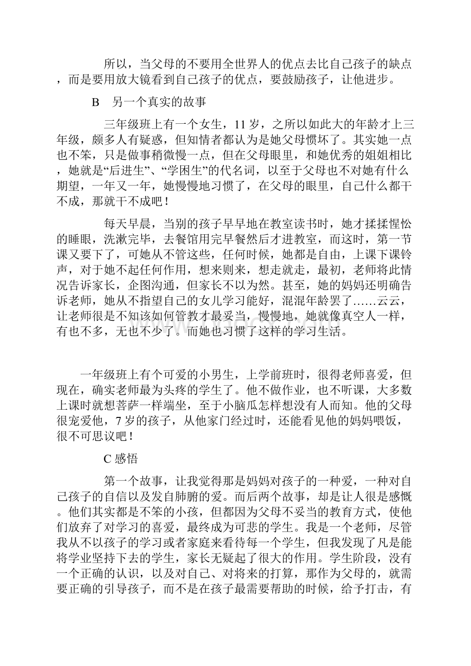 古今中外母亲教育子女故事汇总.docx_第2页