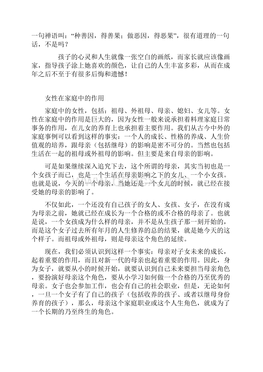 古今中外母亲教育子女故事汇总.docx_第3页