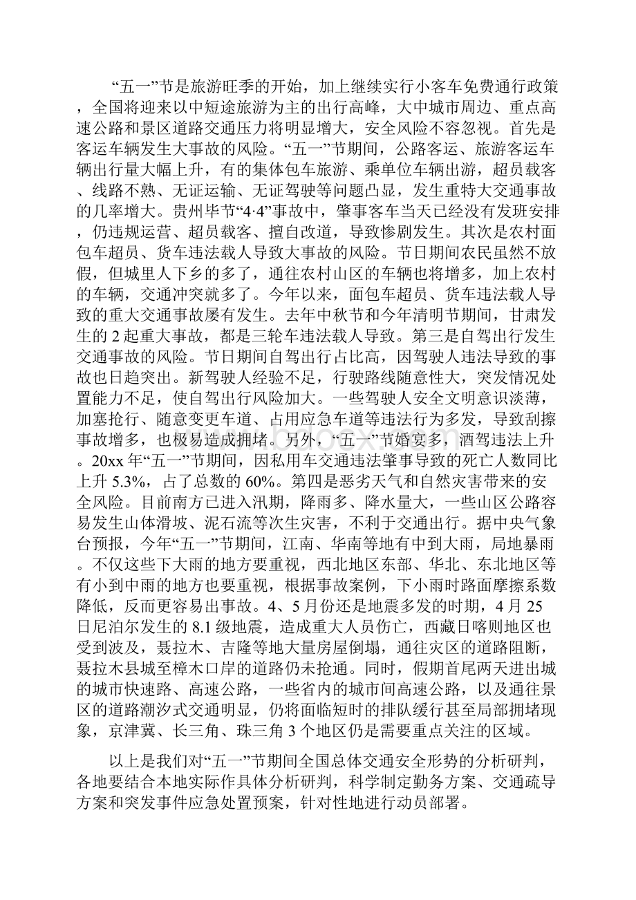 在五一节假期交通管理工作视频会上的讲话.docx_第2页