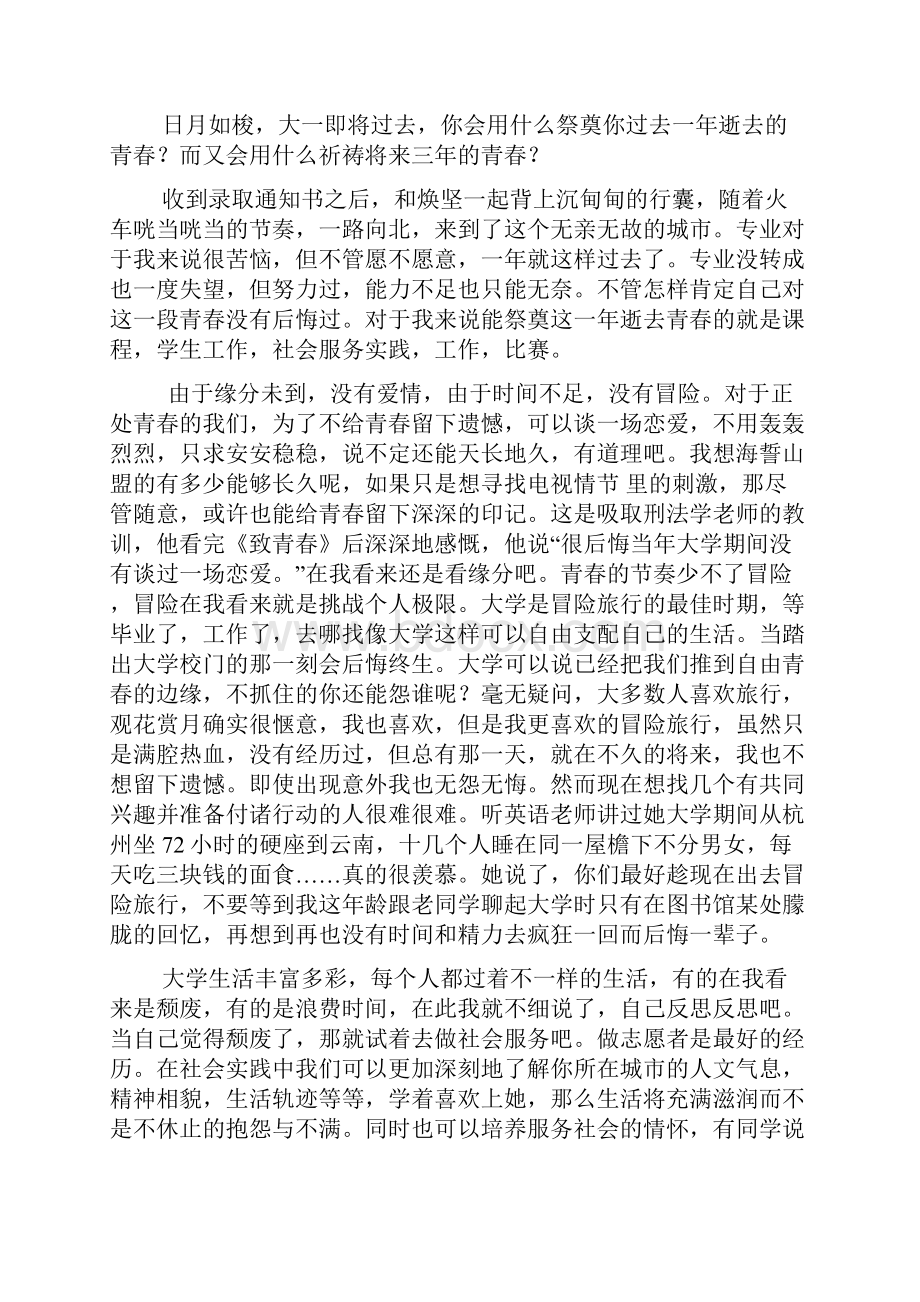 我们拥有的青春800字作文.docx_第2页