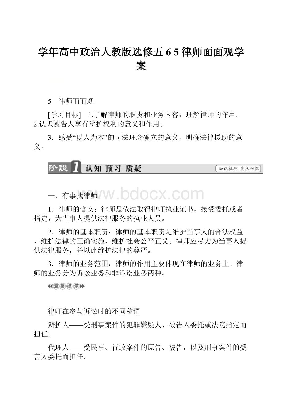 学年高中政治人教版选修五6 5 律师面面观学案.docx_第1页