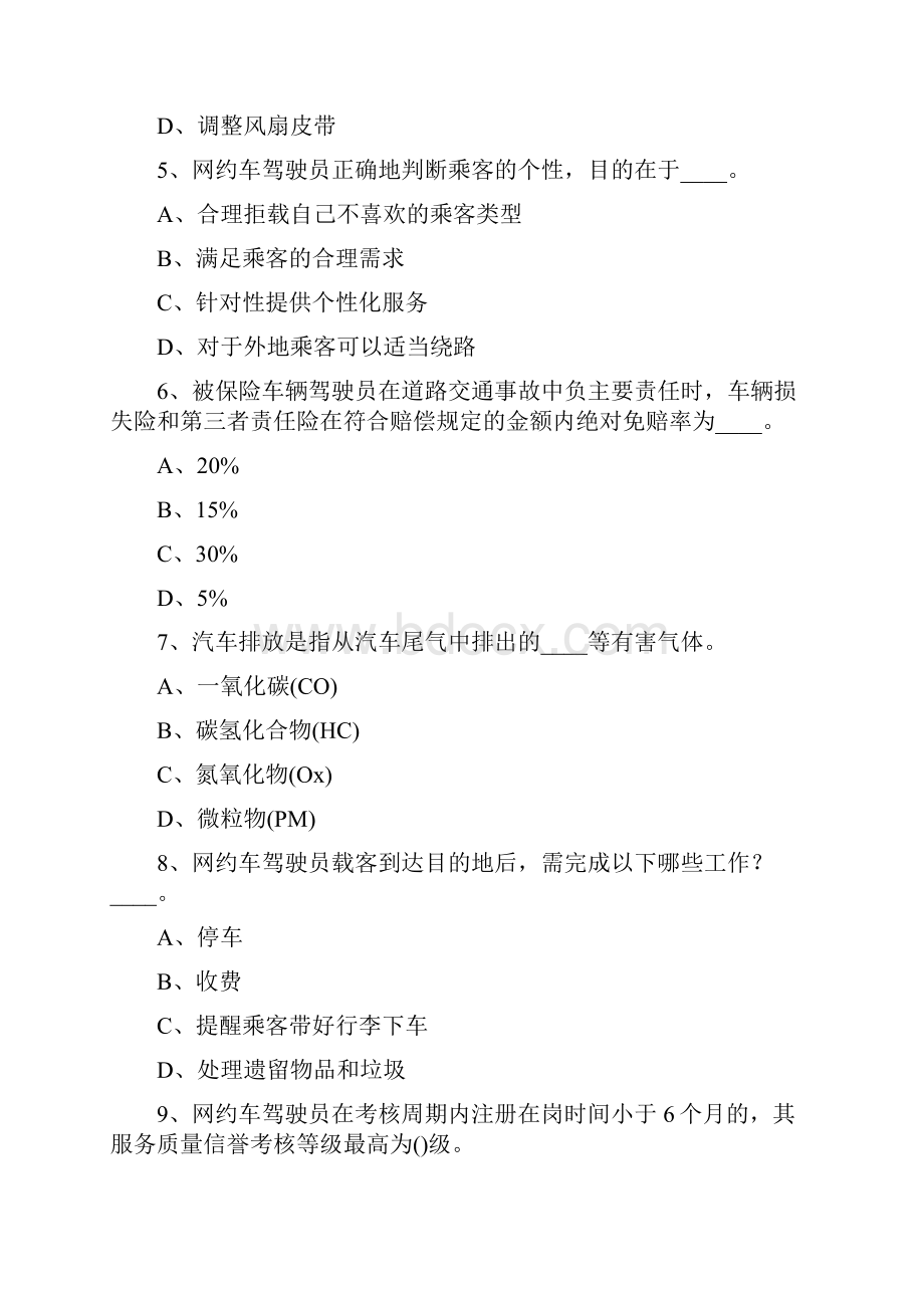 网约车从业资格证考试题库.docx_第2页