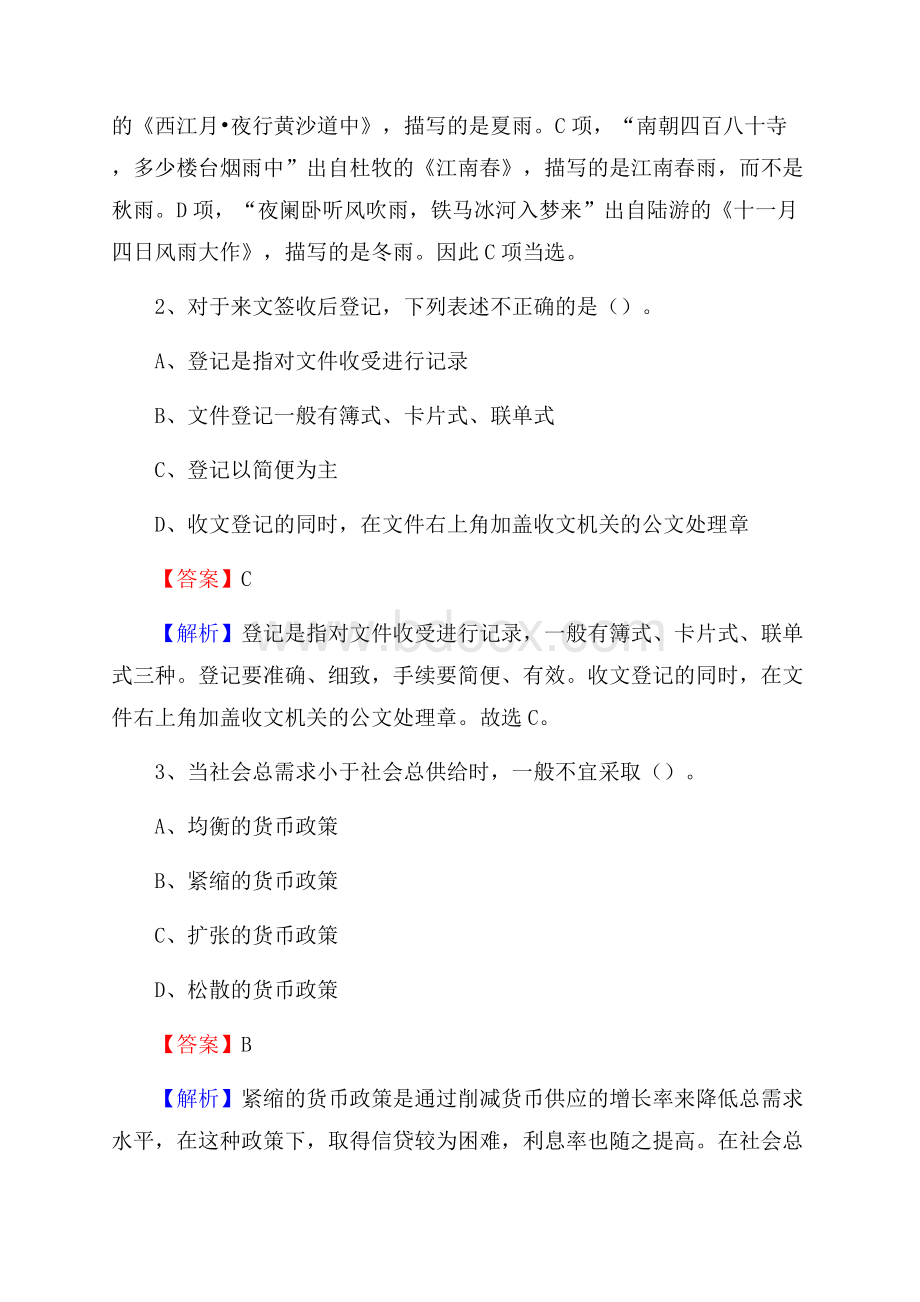 江阳区电网员工招聘试题及答案.docx_第2页