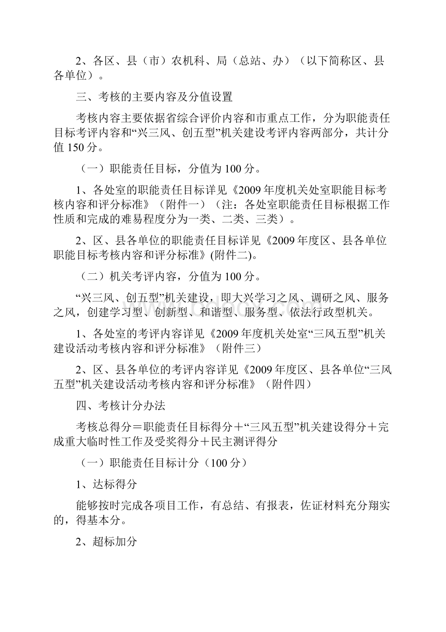 哈农机发7号.docx_第2页