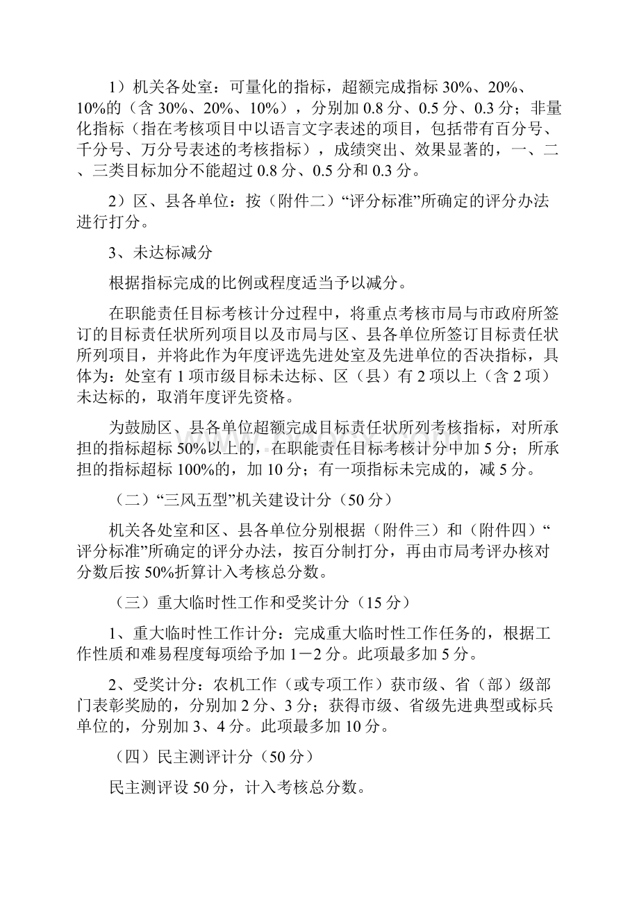 哈农机发7号.docx_第3页