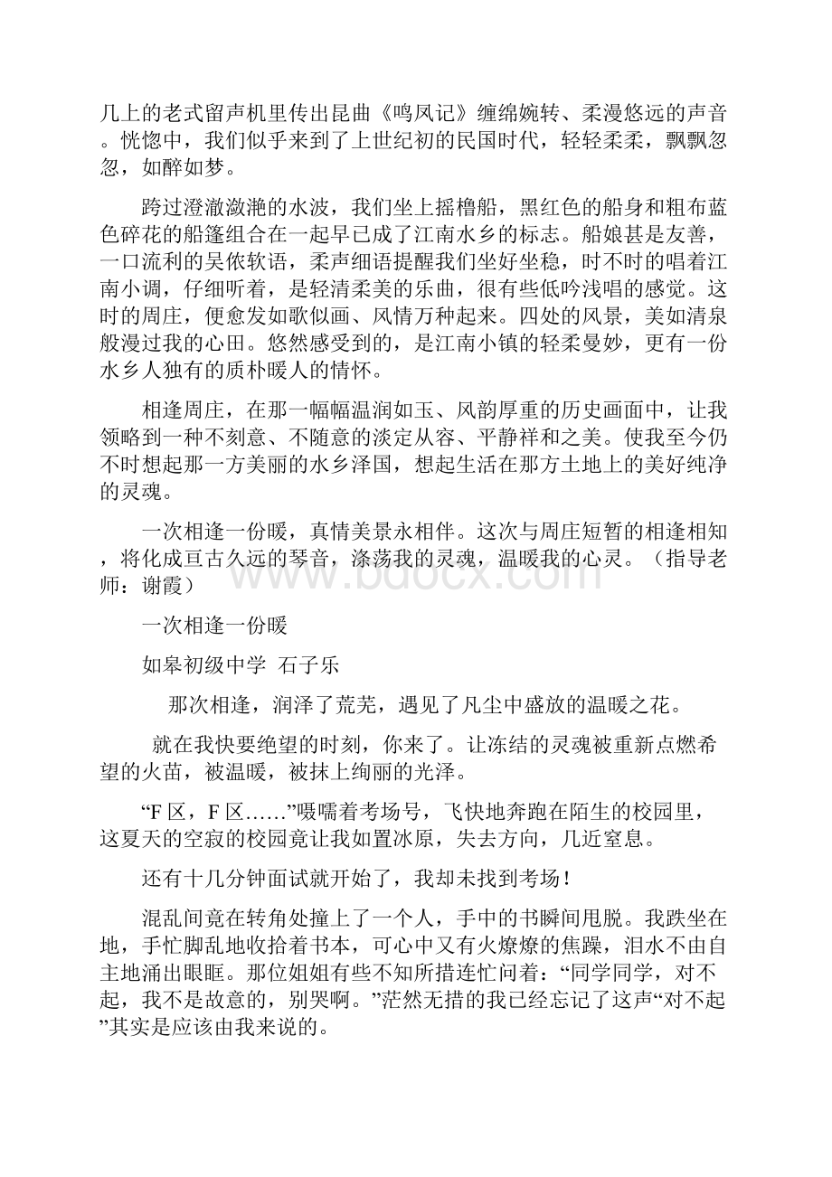 如皋市初中基础年级中考作文我也行征文比赛一等奖获奖作文.docx_第2页