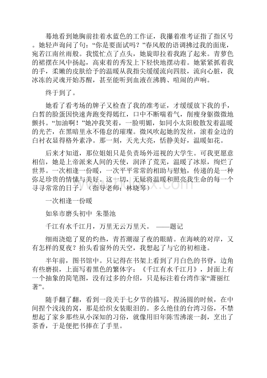 如皋市初中基础年级中考作文我也行征文比赛一等奖获奖作文.docx_第3页