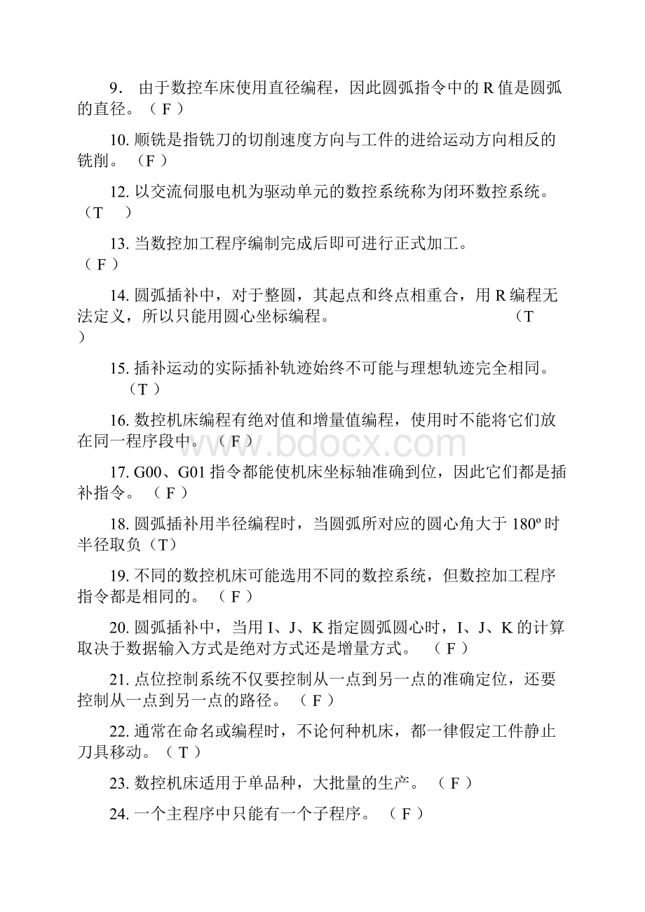 数控编程试题及答案.docx_第3页