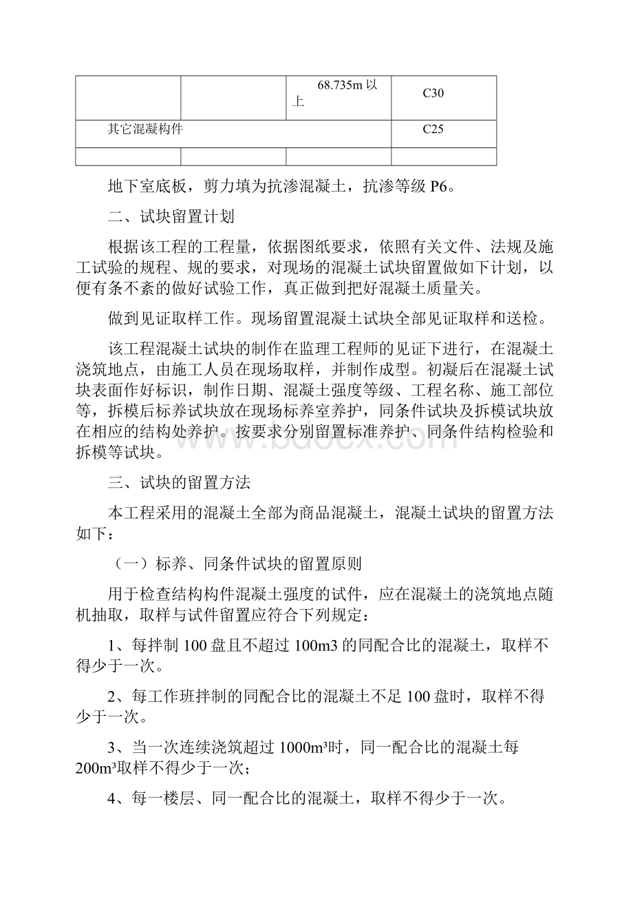 混凝土试块及同条件养护试块留置计划张.docx_第3页