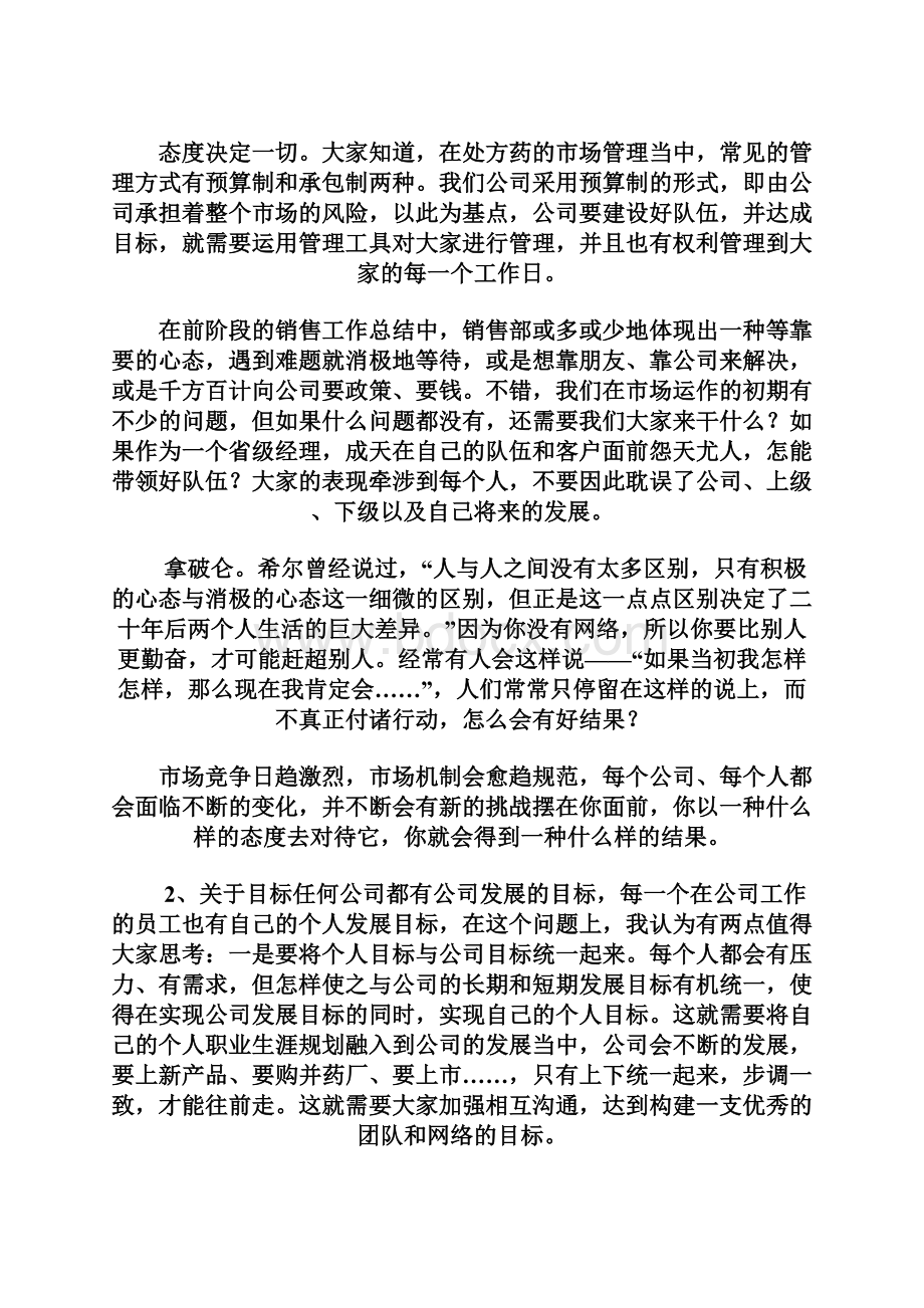 一位营销总监销售工作总结.docx_第3页