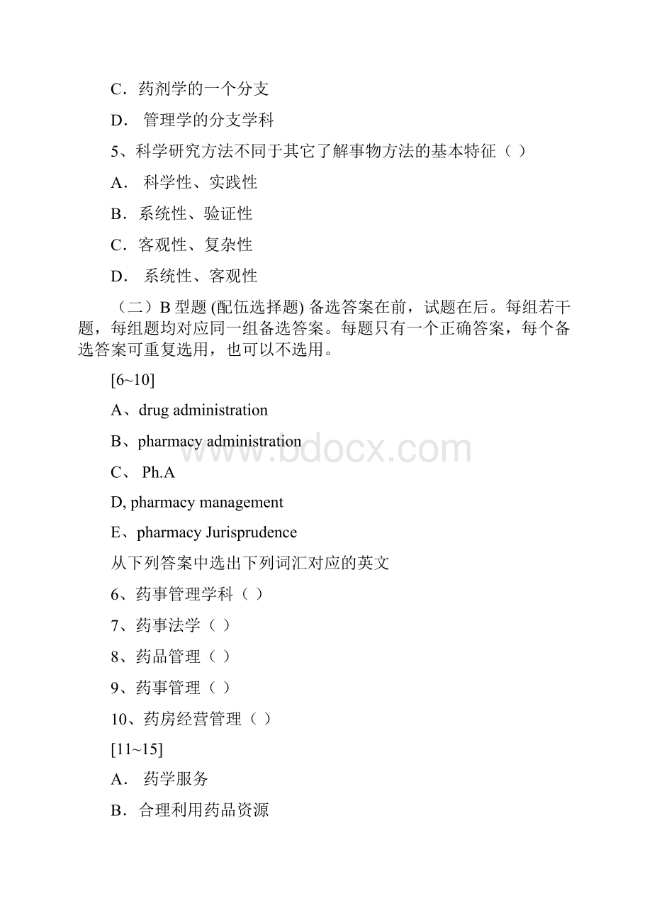 药事管理学.docx_第2页