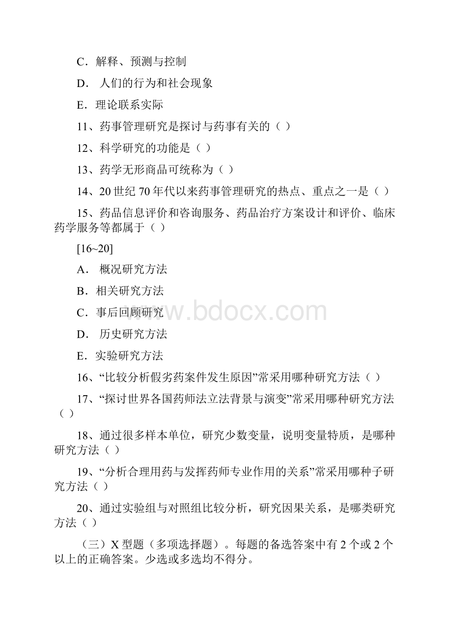 药事管理学.docx_第3页