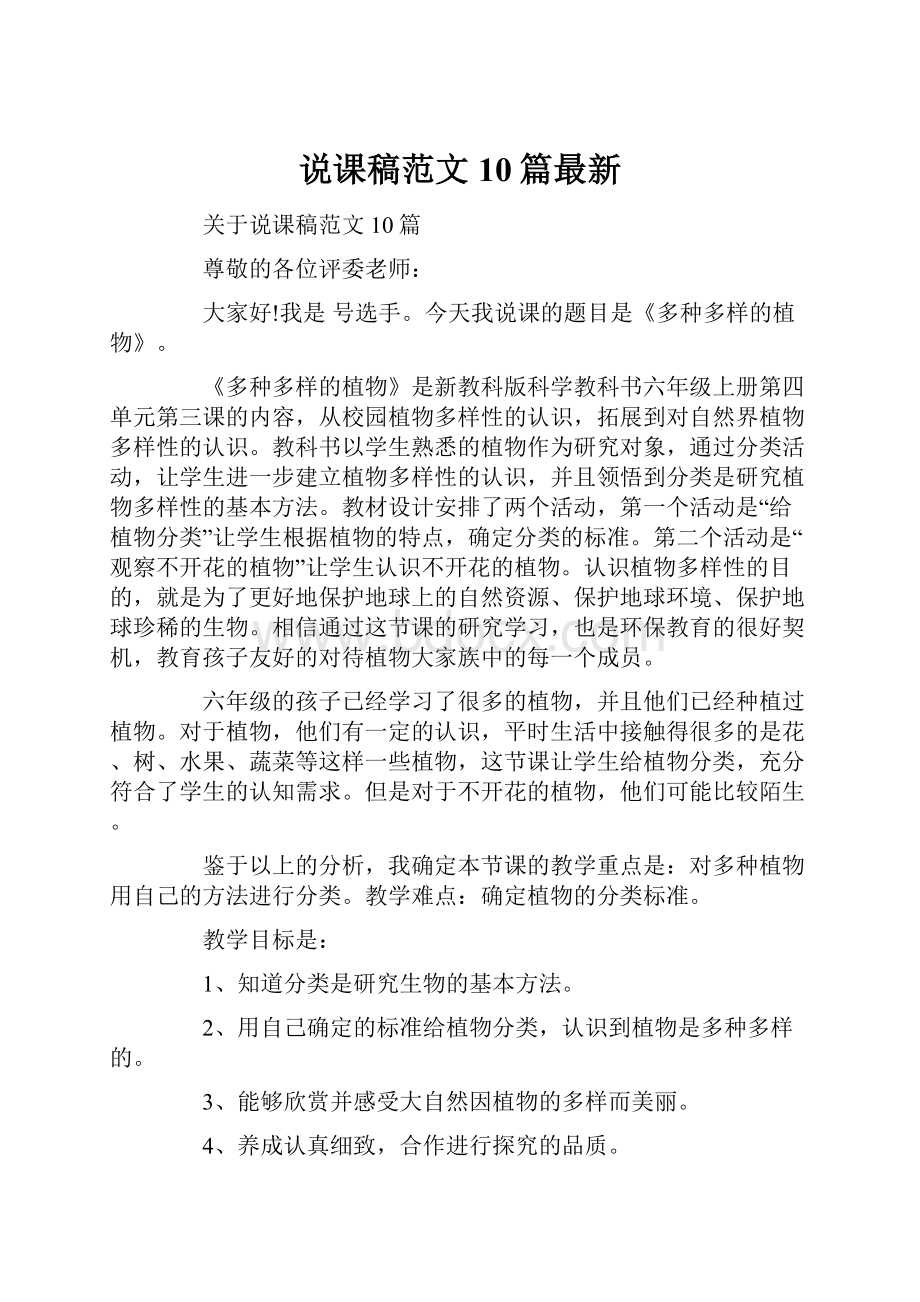 说课稿范文10篇最新.docx