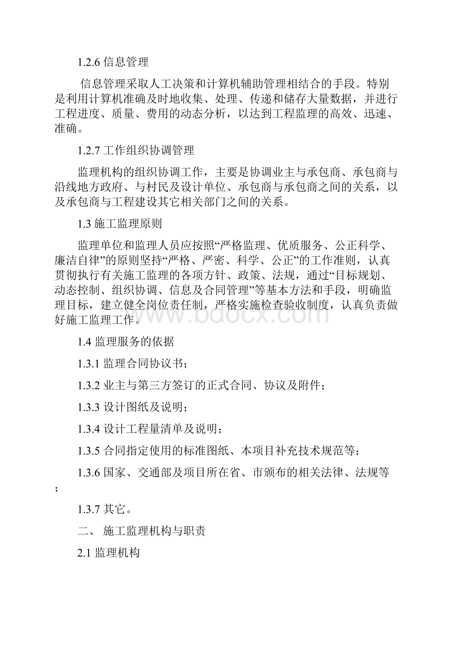 公路工程监理计划书.docx_第3页