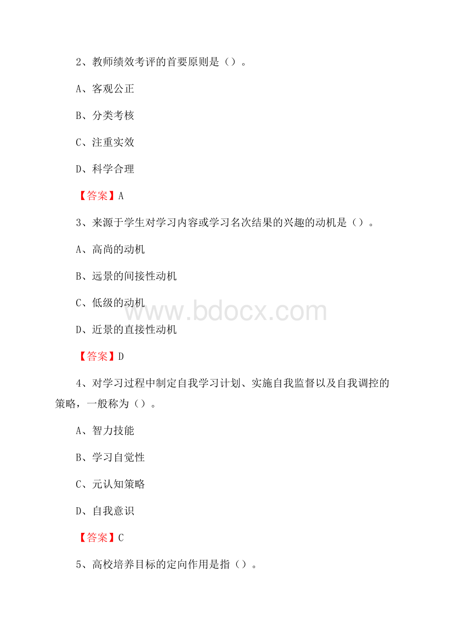 邵阳学院教师招聘考试试题及答案.docx_第2页