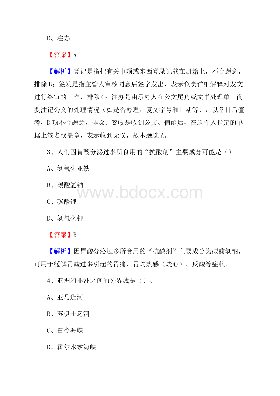 江苏省扬州市广陵区文化和旅游局招聘试题及答案解析.docx_第2页