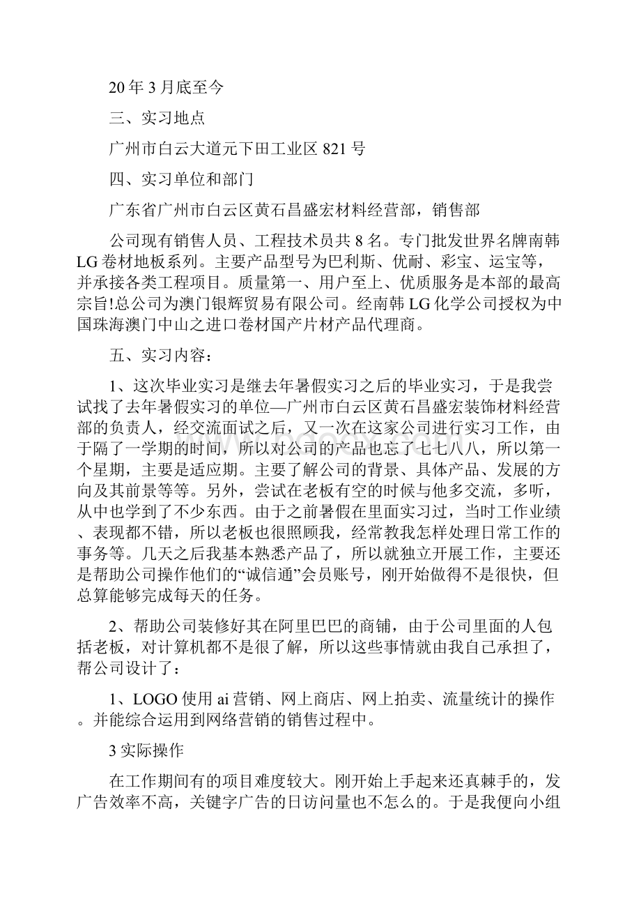 网络营销的实习心得体会.docx_第2页