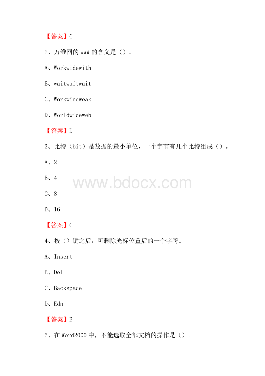 贡山独龙族怒族自治县电网招聘专业岗位《计算机类》试题汇编.docx_第2页