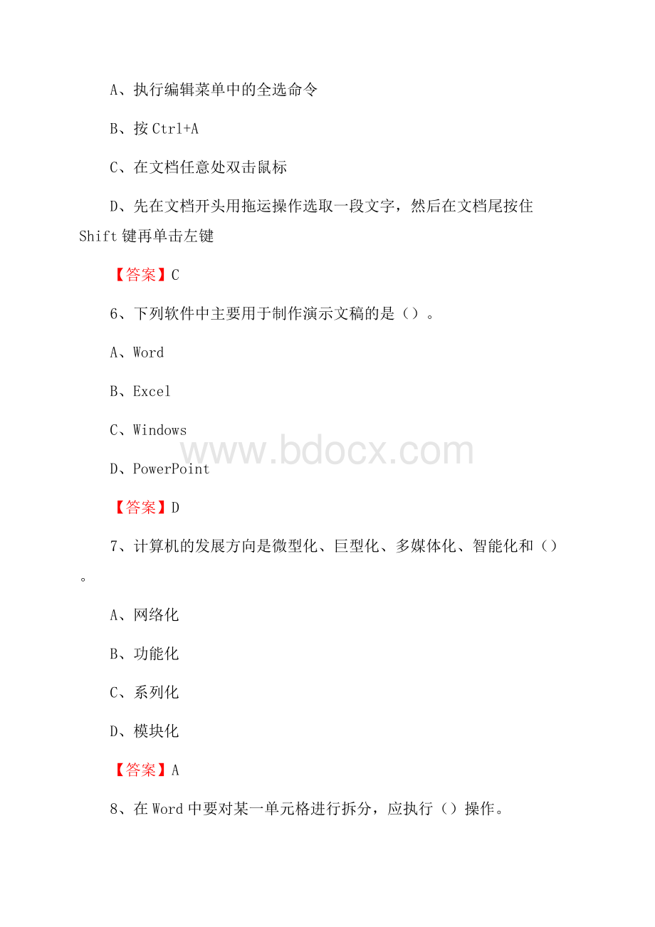 贡山独龙族怒族自治县电网招聘专业岗位《计算机类》试题汇编.docx_第3页