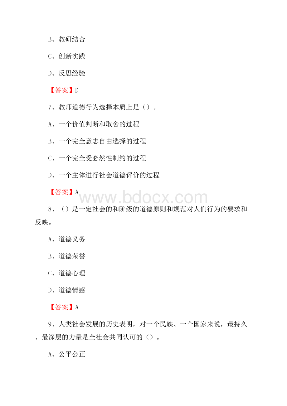 上半年武汉工程大学邮电与信息工程学院招聘考试《教学基础知识》试题及答案.docx_第3页