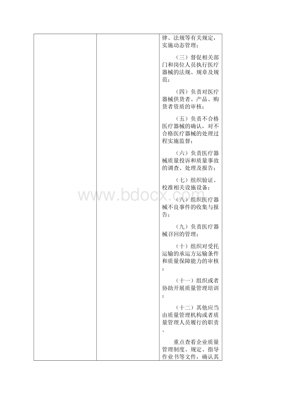 《医疗器械经营质量管理规范》现场检查指导原则.docx_第3页