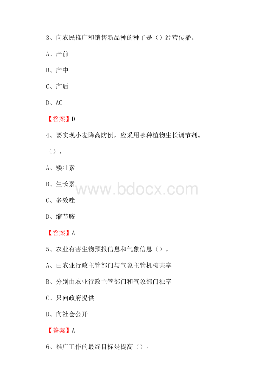 河南省郑州市巩义市上半年农业系统招聘试题《农业技术推广》.docx_第2页