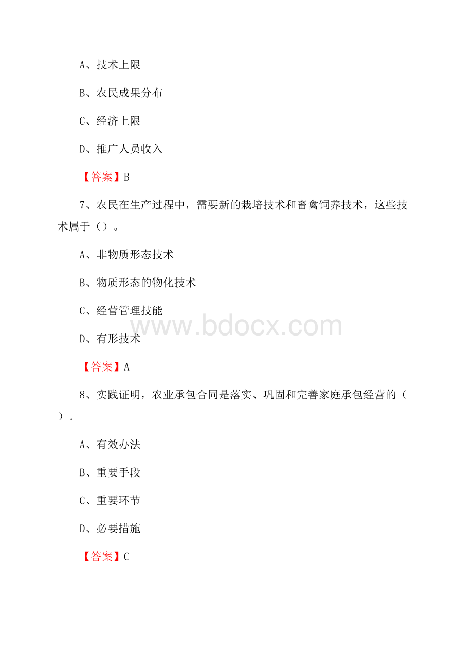 河南省郑州市巩义市上半年农业系统招聘试题《农业技术推广》.docx_第3页