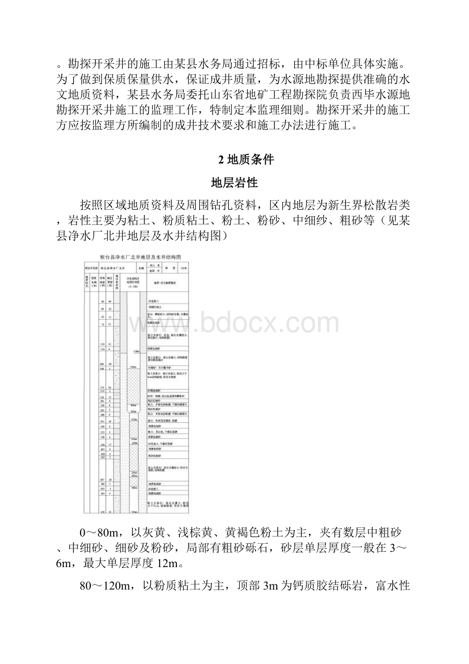 某县净水厂一期工程勘探开采井施工监理细则doc.docx_第2页