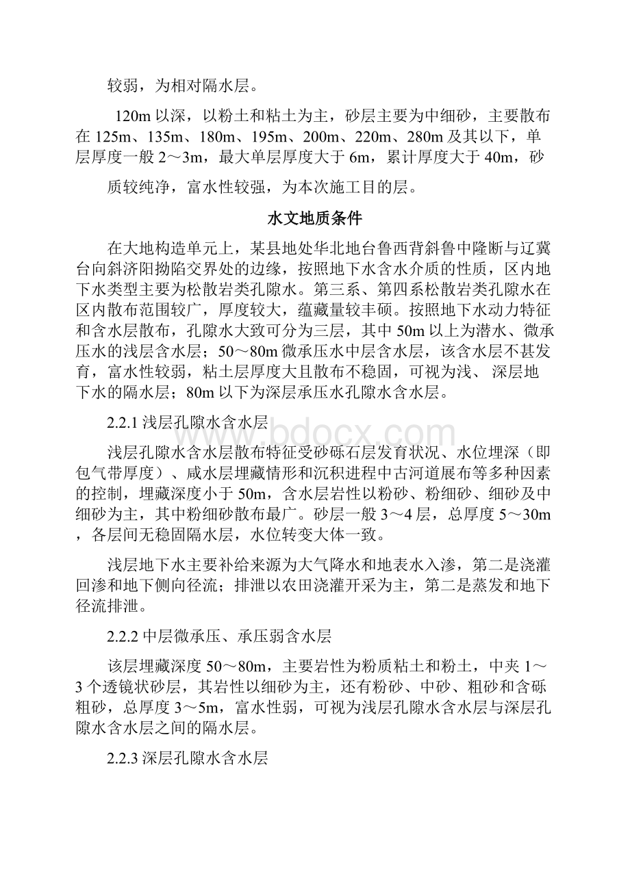 某县净水厂一期工程勘探开采井施工监理细则doc.docx_第3页