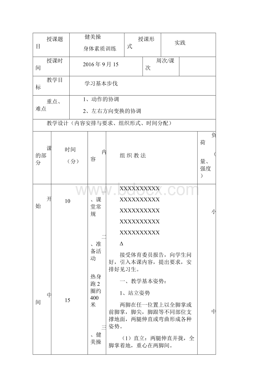 健美操教案.docx_第2页