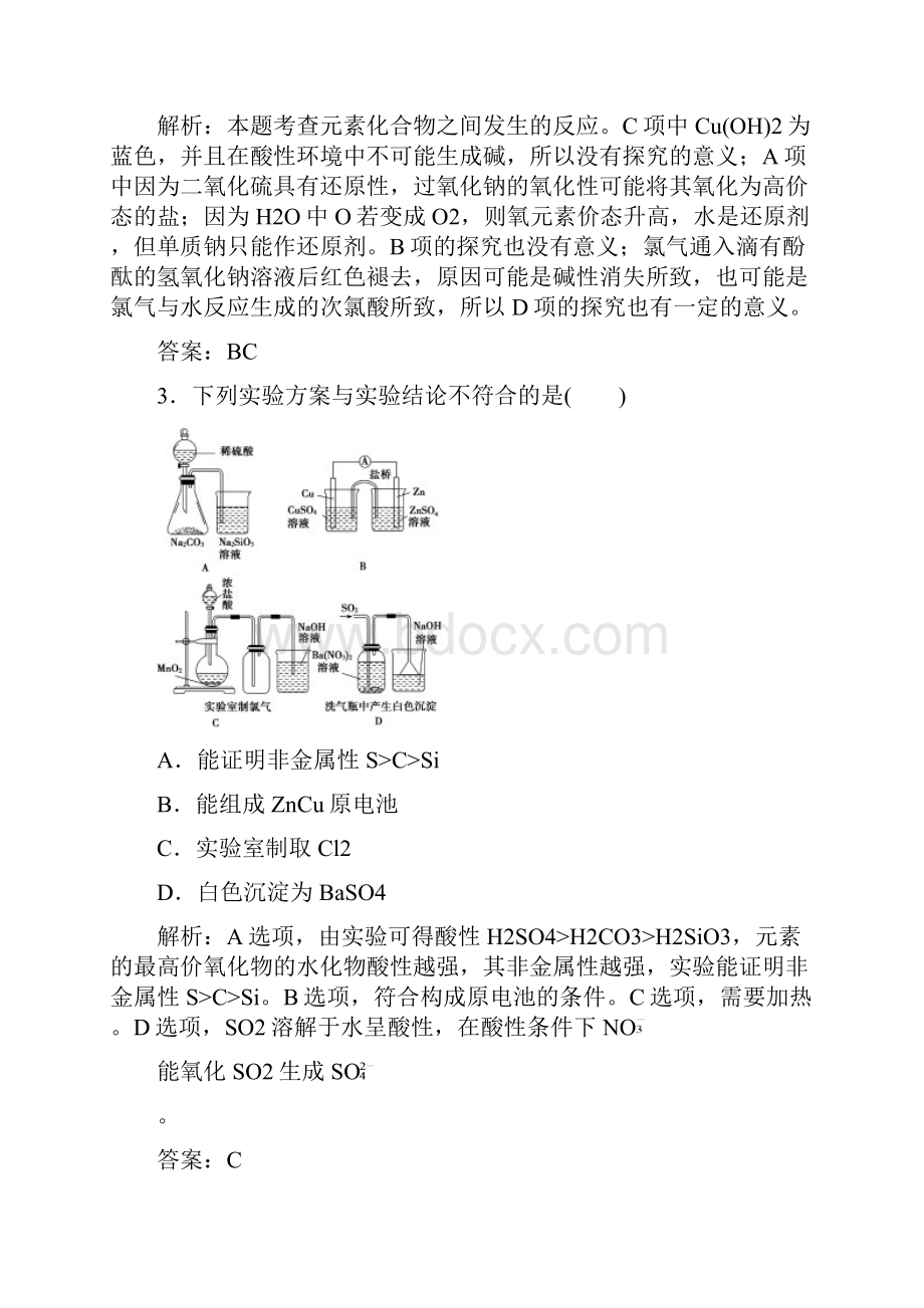 高三化学人教版一轮复习课时训练104.docx_第2页