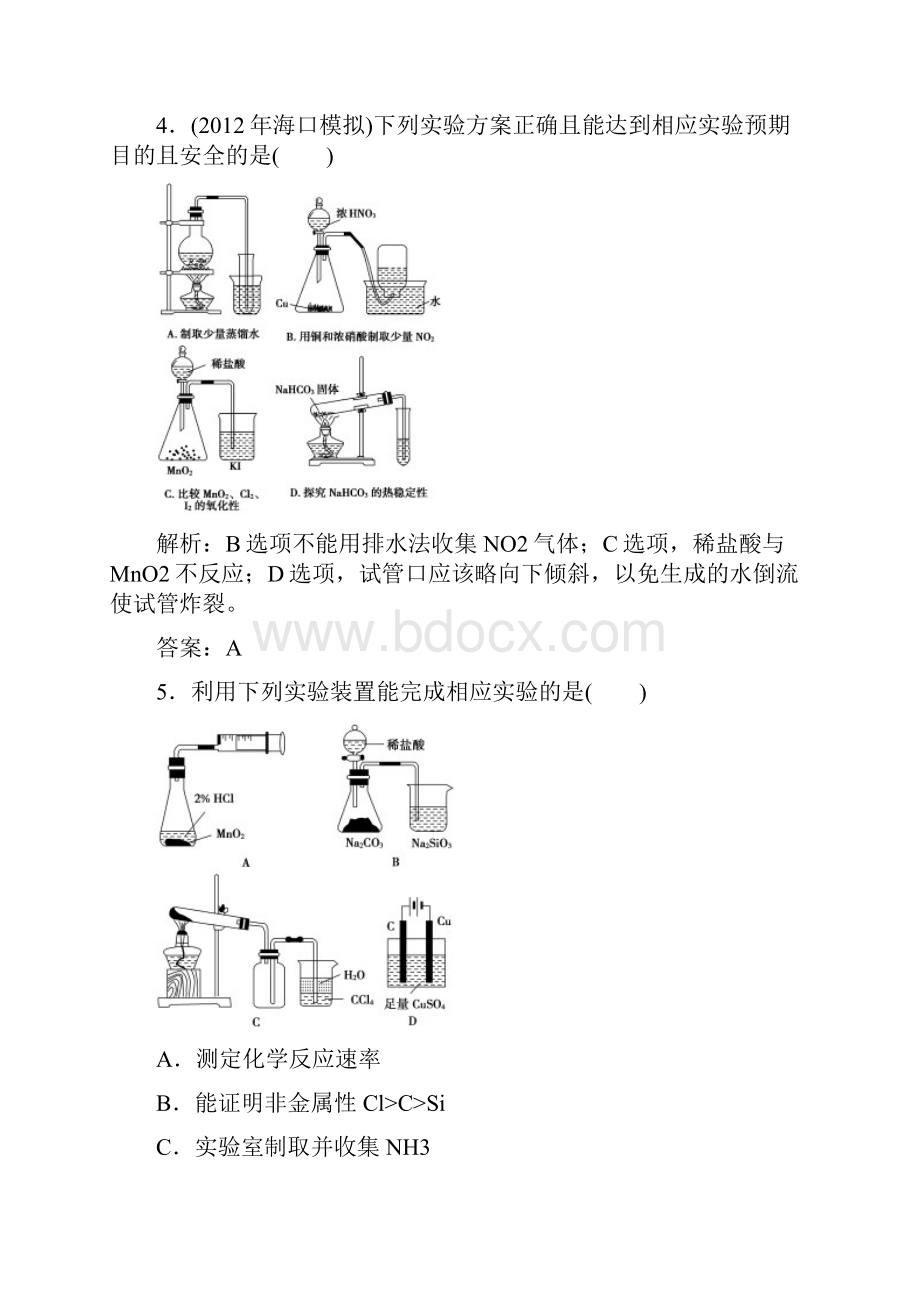 高三化学人教版一轮复习课时训练104.docx_第3页