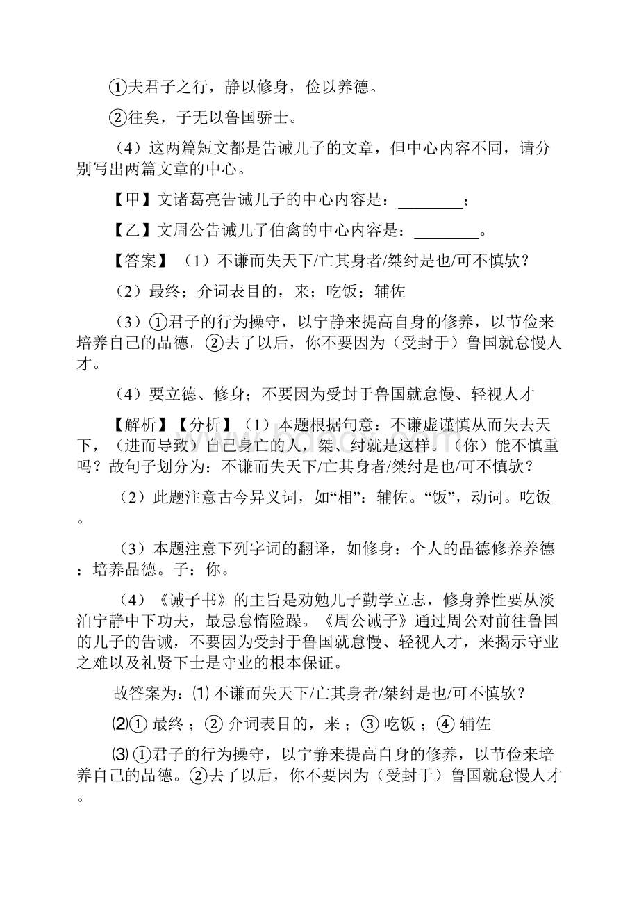 七年级 语文上册文言文阅读专项训练及解析.docx_第2页