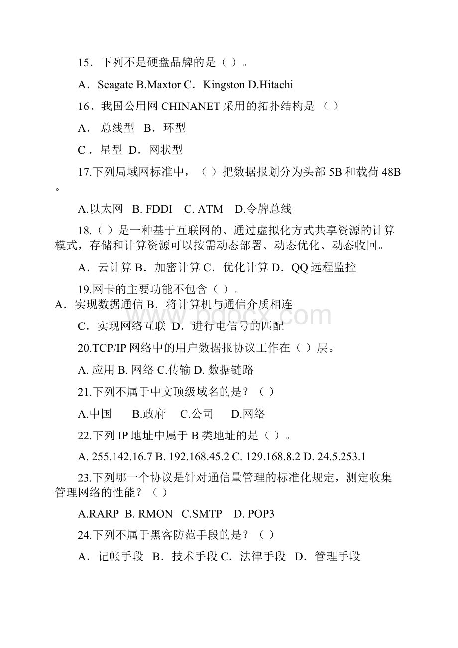 苏南五市职业学校对口单招第二次调研性统测资料.docx_第3页