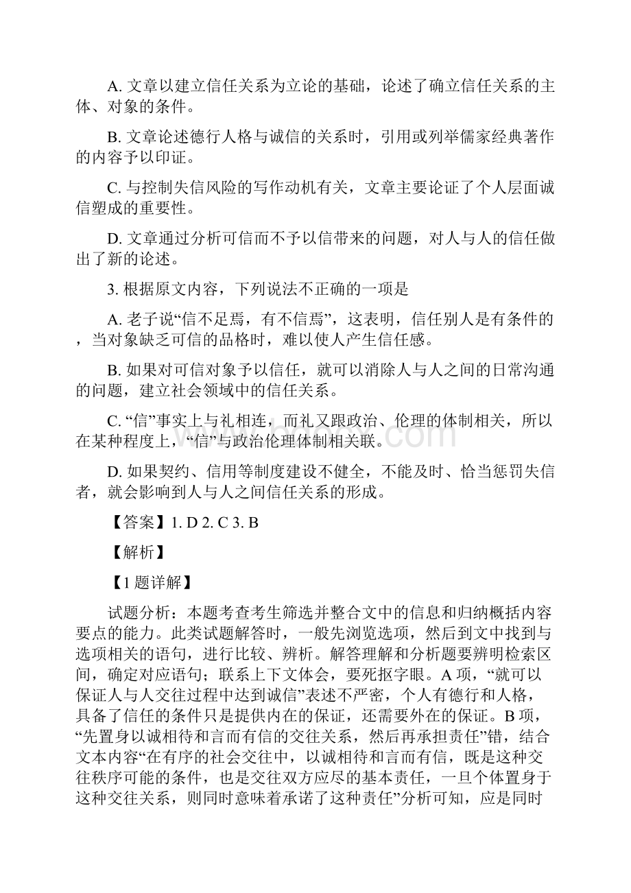 黑龙江省安达市重点中学届高三下学期期初入学考试语文试题.docx_第3页